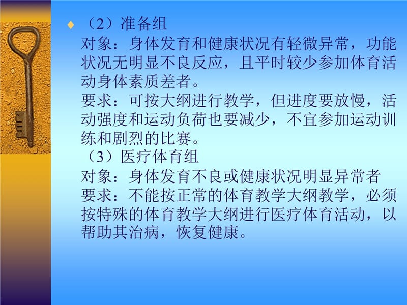 体育教育的医务监督备课讲稿_第5页