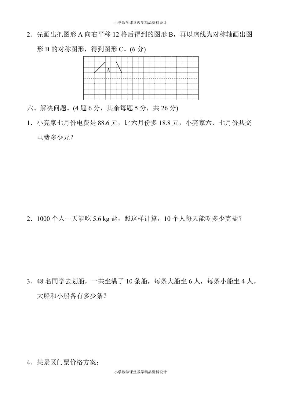 精品 最新人教版小学四年级下册数学期末检测试卷(1)_第5页