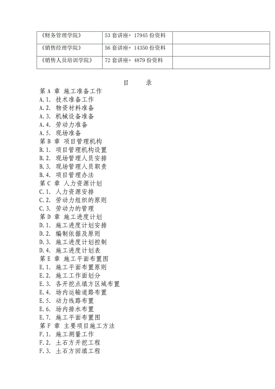 (2020年)企业组织设计廉租房土石方施工组织设计概要_第2页