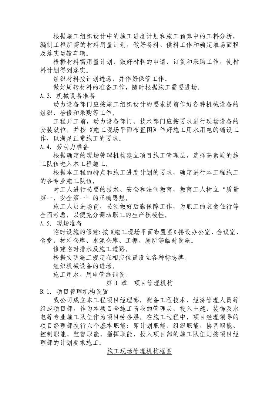 (2020年)企业组织设计廉租房土石方施工组织设计概要_第5页