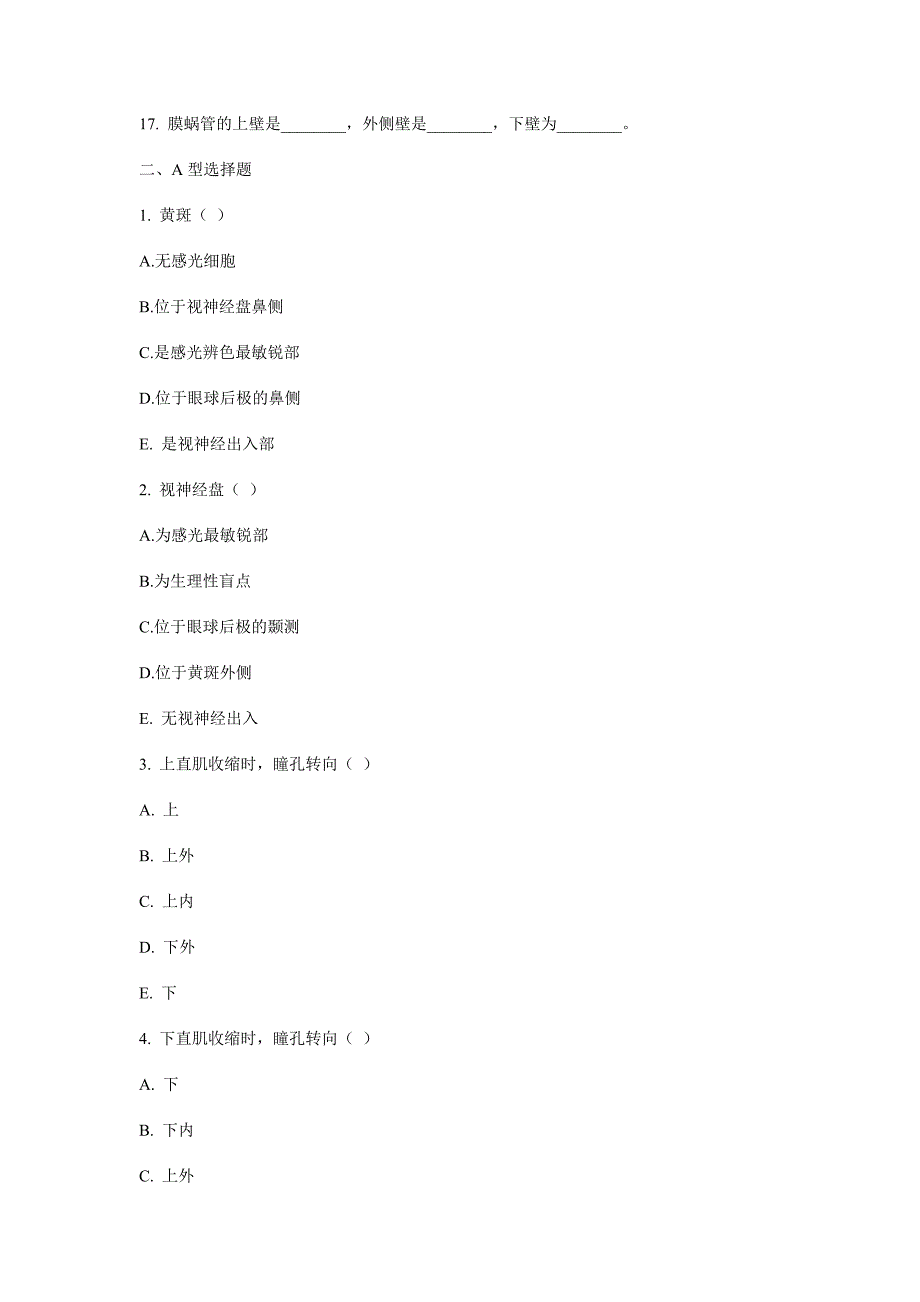 ]《人体解剖学与组织胚胎学》第五篇感觉器_第2页