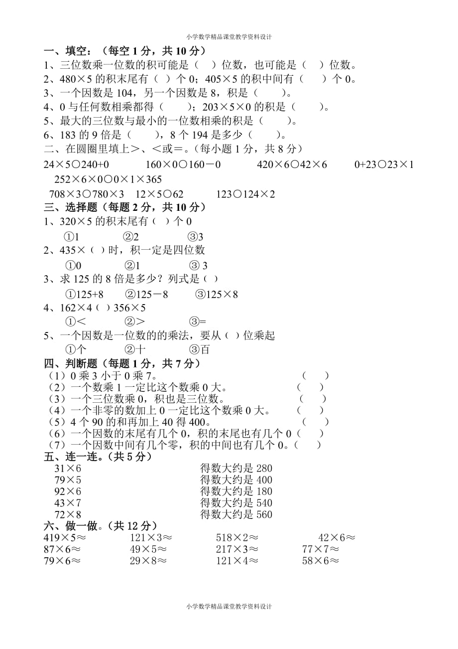 精品 最新人教版小学三年级上册数学第6单元测试题3_第2页