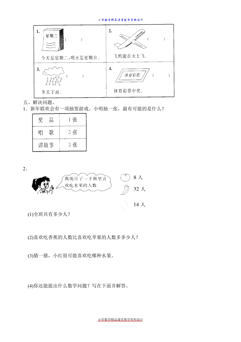 精品 最新人教版小学三年级上册数学第8单元测试题1_第3页