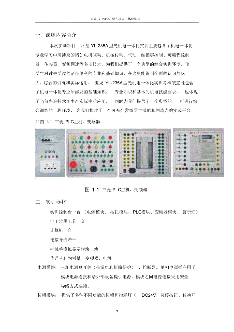 (完整版)机械手+物料分拣完整版课程设计_第3页