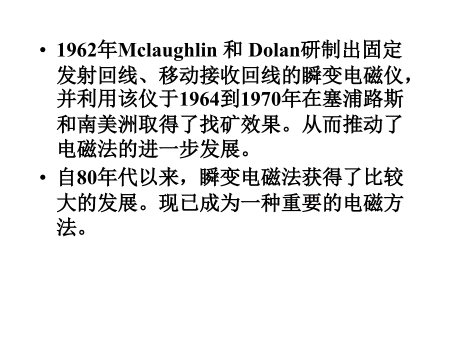 瞬变电磁法的理论与应用教学讲义_第3页