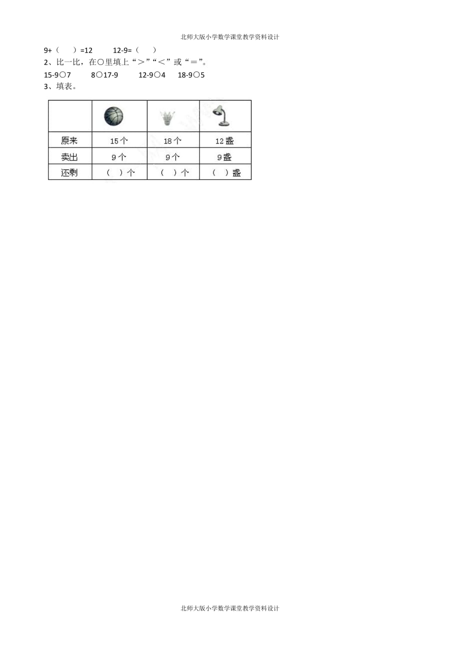 精品 最新北师数学一年级下册一课一练-1.1买铅笔_第2页