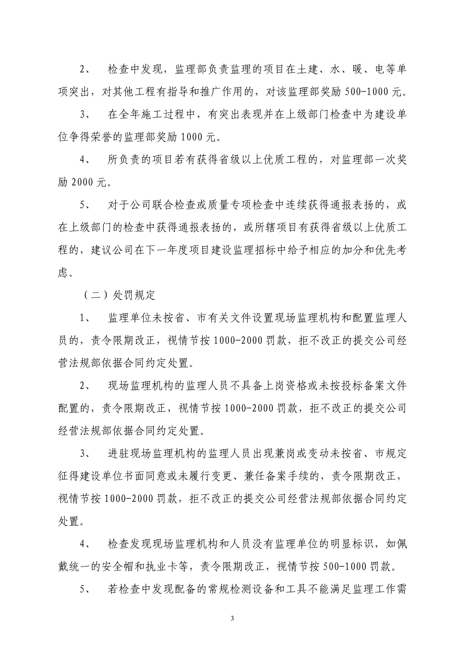 (2020年)企业管理制度工程奖惩管理办法_第3页