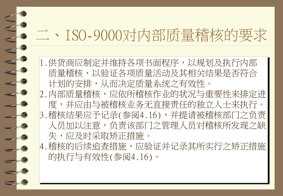 {品质管理品质知识}企业内部质量稽核训练_第3页