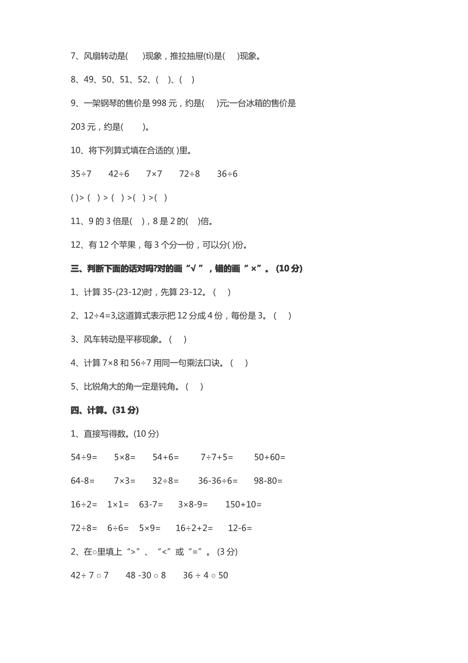 2020年部编版小学二年级数学下册期中测试题及答案_第2页