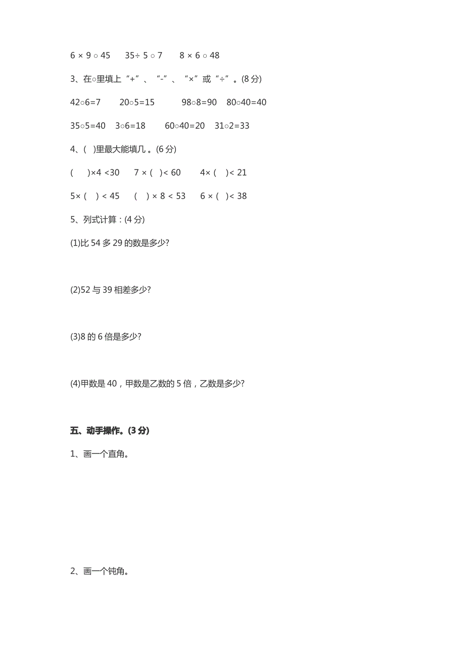 2020年部编版小学二年级数学下册期中测试题及答案_第3页