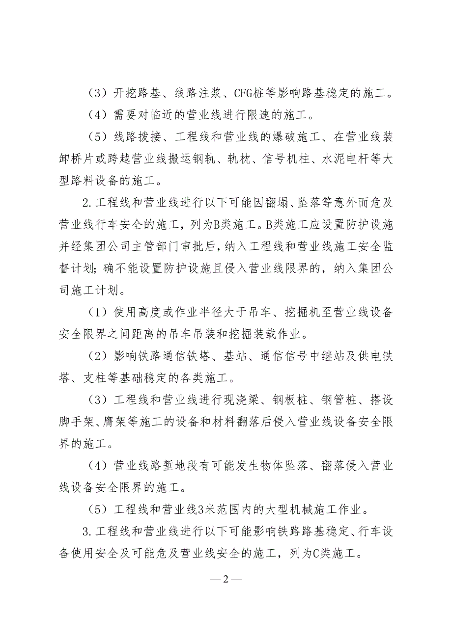 (2020年)企业管理制度工程线和营业线施工安全管理制度_第2页