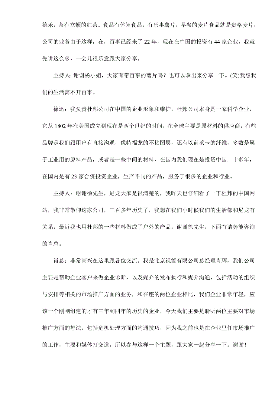 (2020年)企业危机管理有效媒体沟通与危机控制力度doc28_第2页