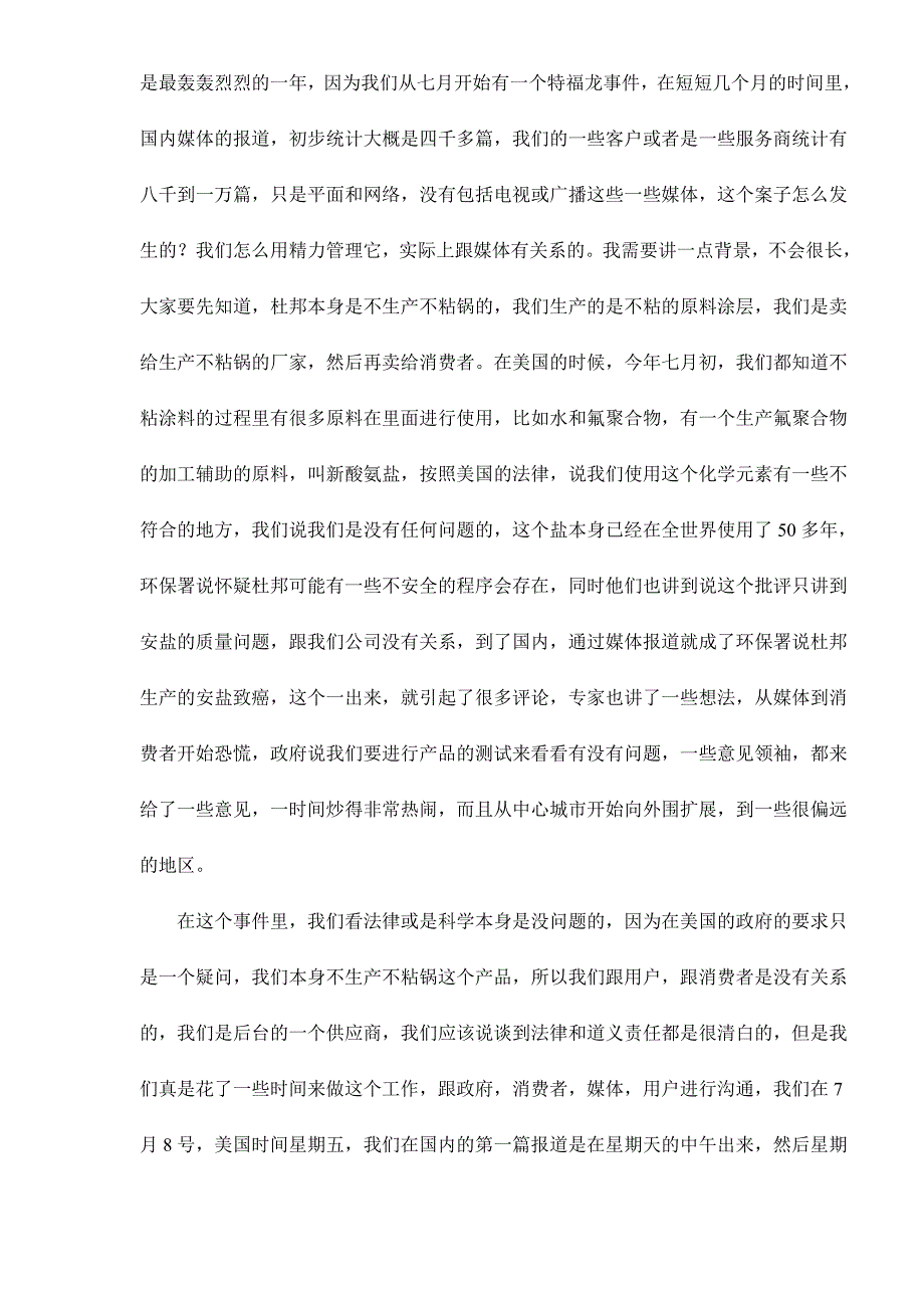 (2020年)企业危机管理有效媒体沟通与危机控制力度doc28_第4页