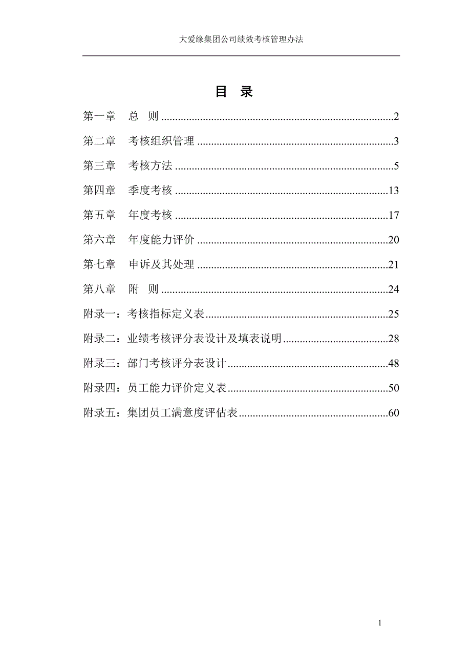 (2020年)企业管理制度某公司绩效考核管理办法DOC62页_第2页