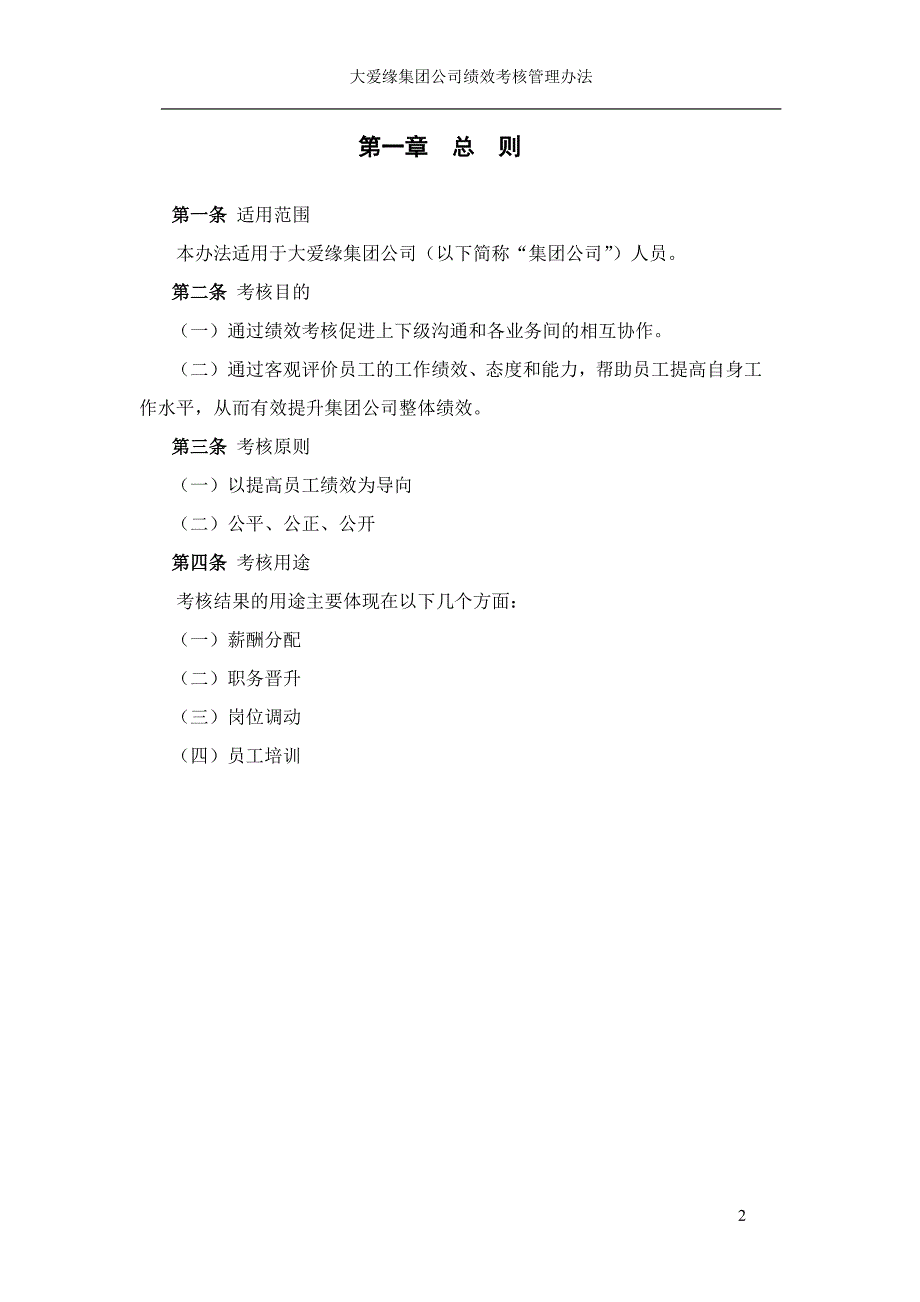 (2020年)企业管理制度某公司绩效考核管理办法DOC62页_第3页