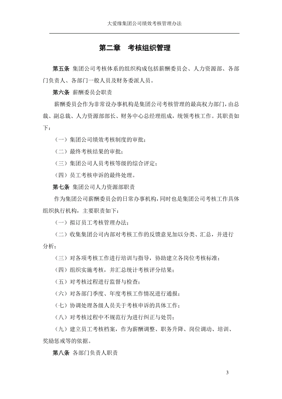 (2020年)企业管理制度某公司绩效考核管理办法DOC62页_第4页