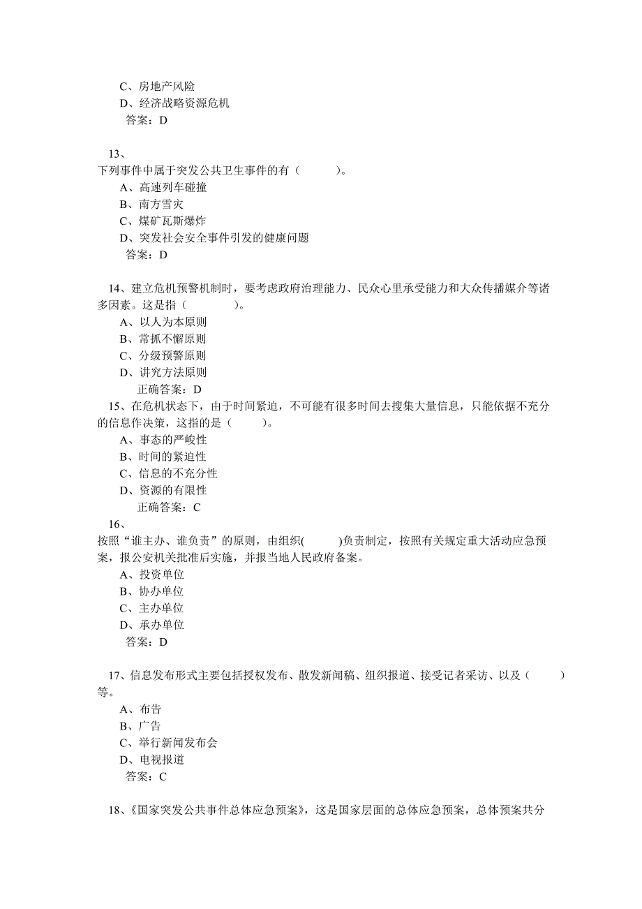 (2020年)企业危机管理专业技术人员公共危机管理网络考试参考题库2_第3页