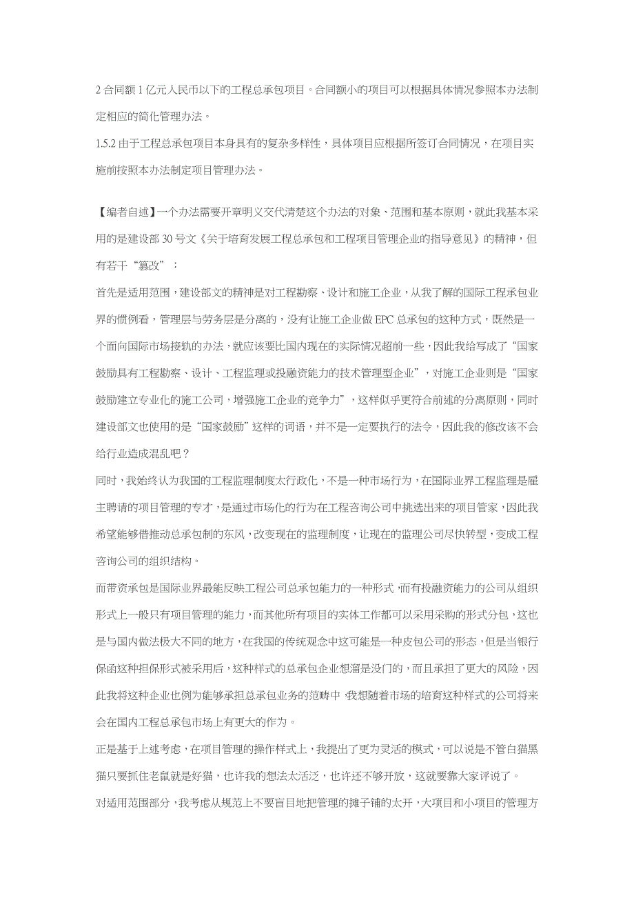 (2020年)企业管理制度工程总承包项目实施管理制度doc59页_第3页