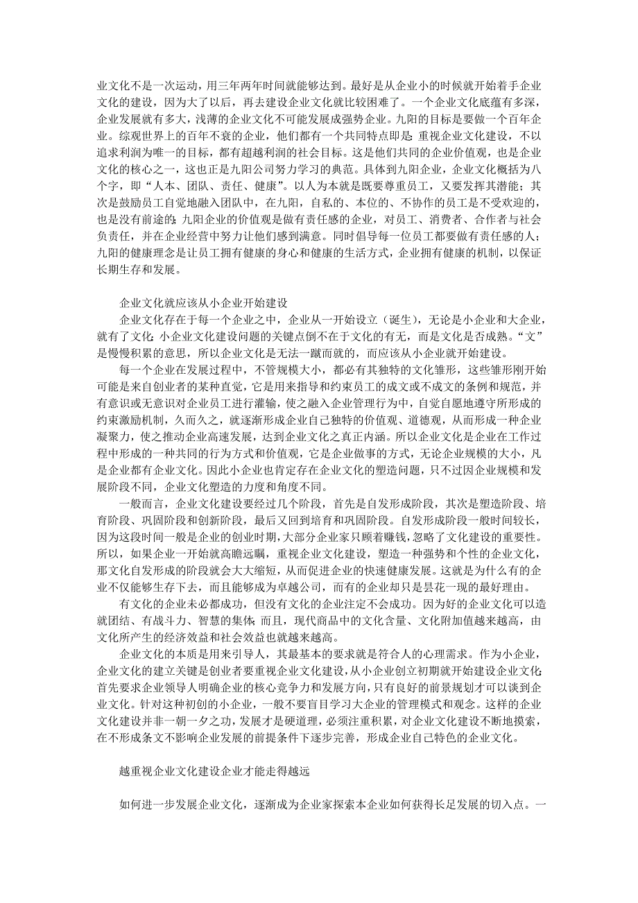 (2020年)企业文化100家小企业调查思考之企业文化篇36095660_第2页