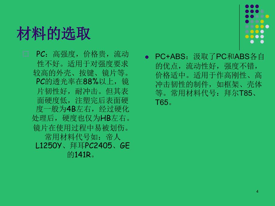 注塑件的工艺结构设计PPT_第4页