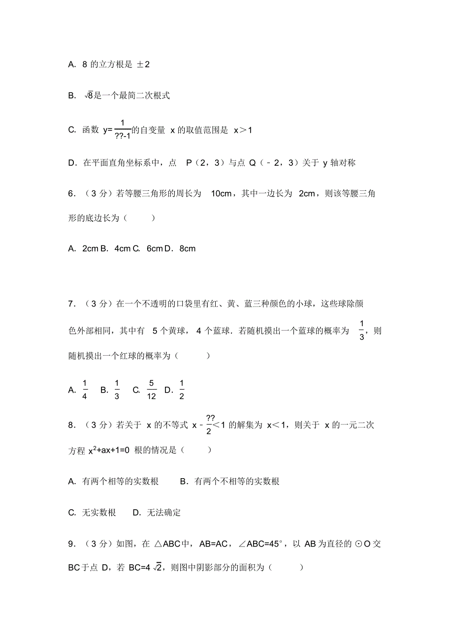 (完整版)2017年内蒙古包头市中考数学试卷及试卷解析_第2页