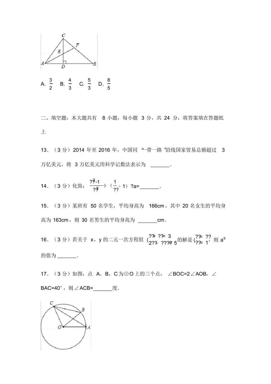 (完整版)2017年内蒙古包头市中考数学试卷及试卷解析_第4页