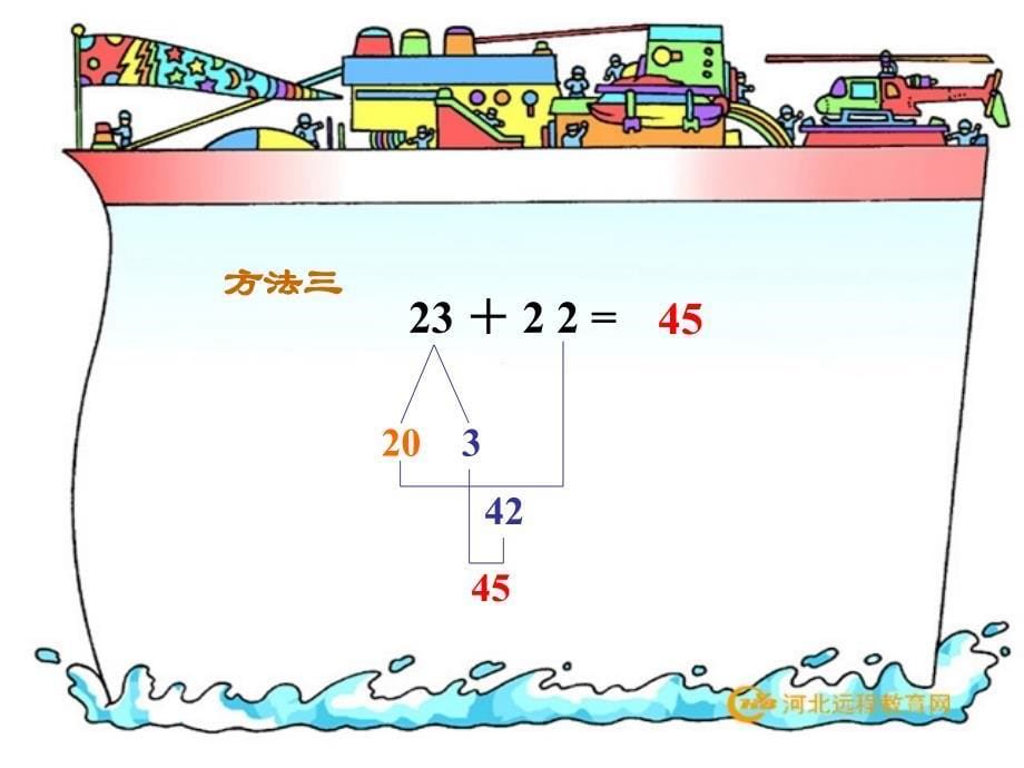 《两位数加两位数（不进位）》课件_第5页