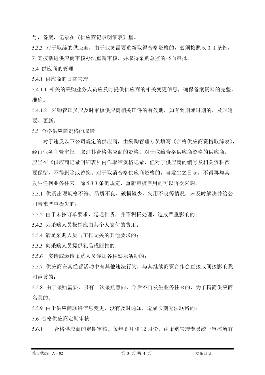 (2020年)企业管理制度某公司采购管理体系之供应商管理制度_第3页