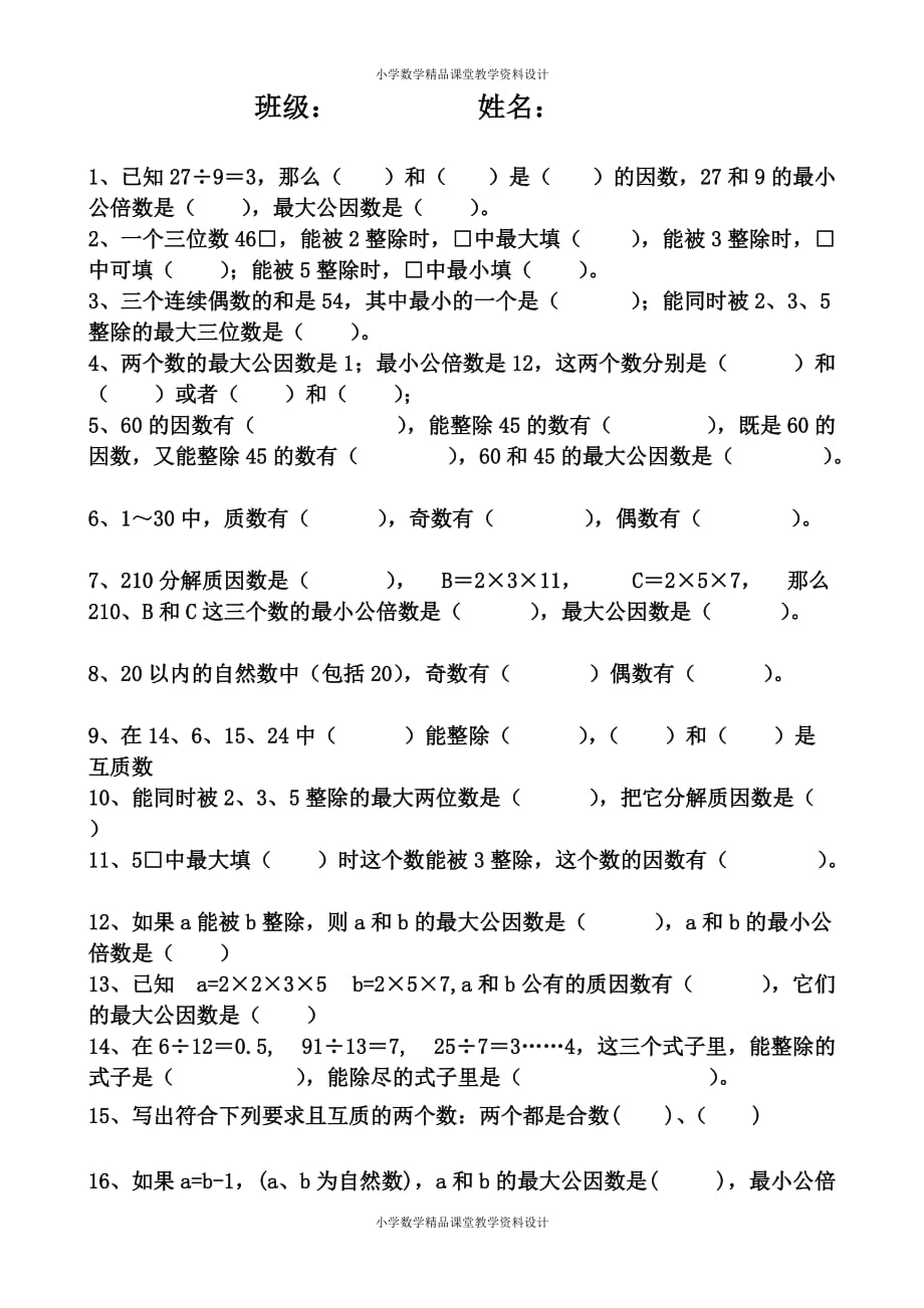 精品 最新五年级数学下册因数与倍数问题总复习题_第3页