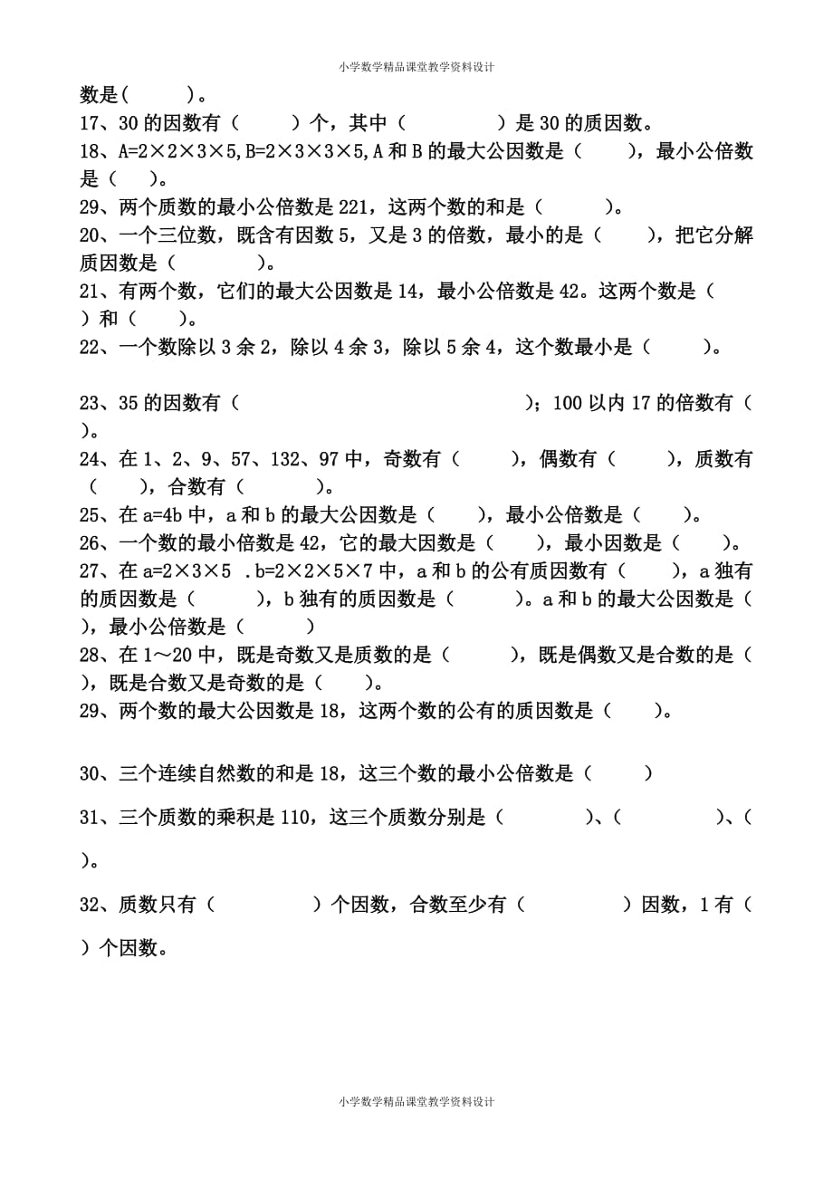 精品 最新五年级数学下册因数与倍数问题总复习题_第4页