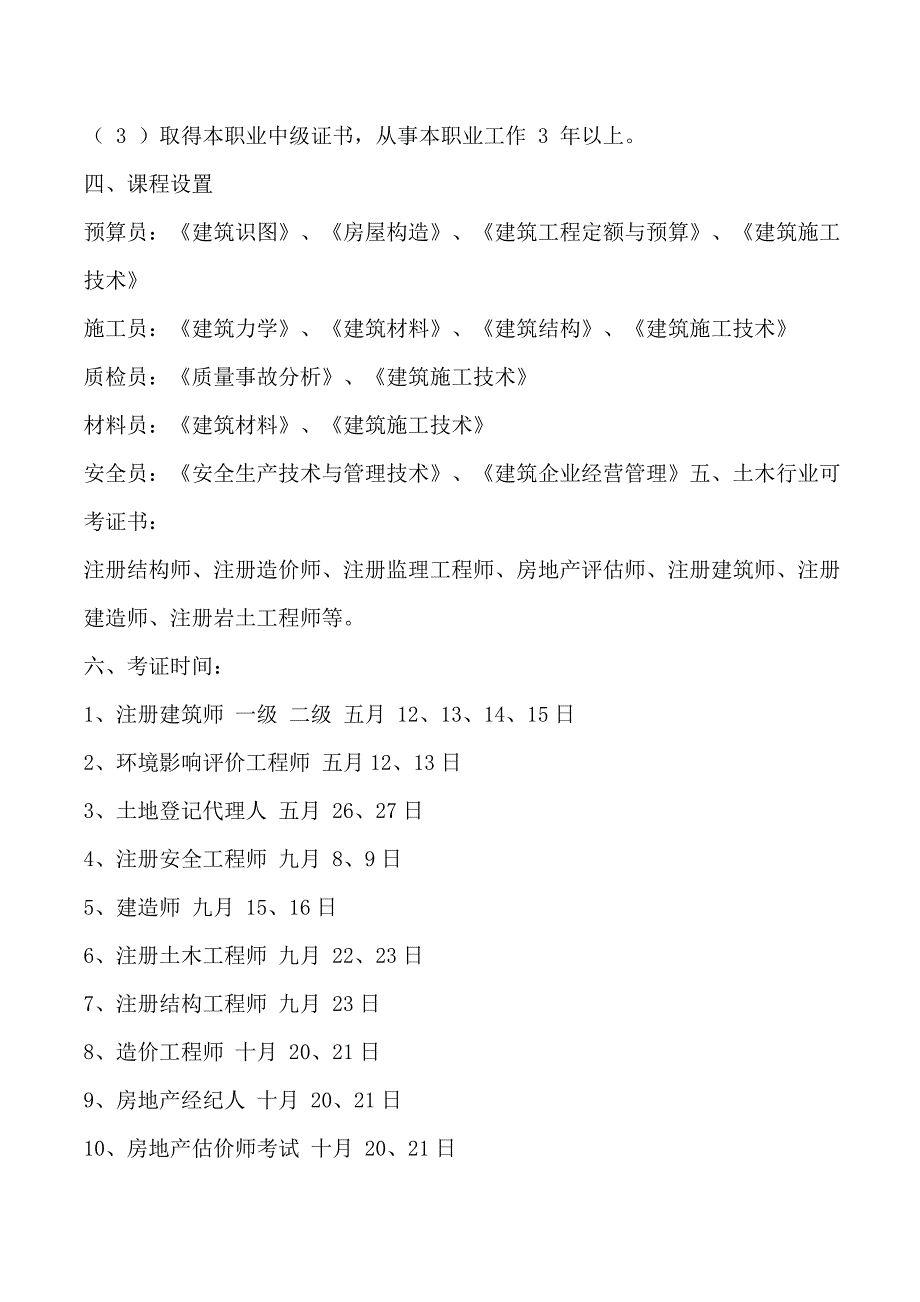 (2020年)企业管理制度建筑钢筋计算办法_第2页