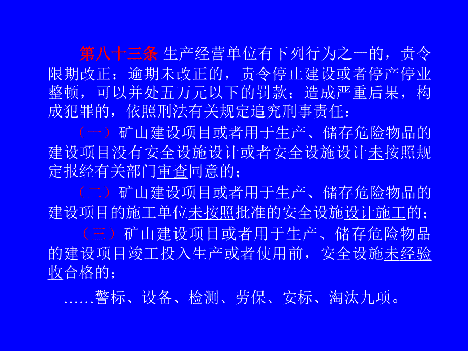 {安全生产管理}安全设施条件三同时_第4页