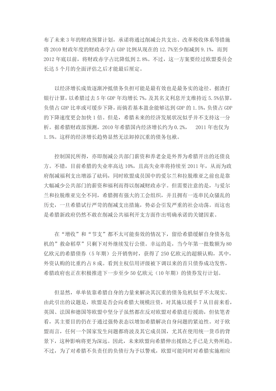 (2020年)企业危机管理希腊主权债务危机的成因与影响_第4页