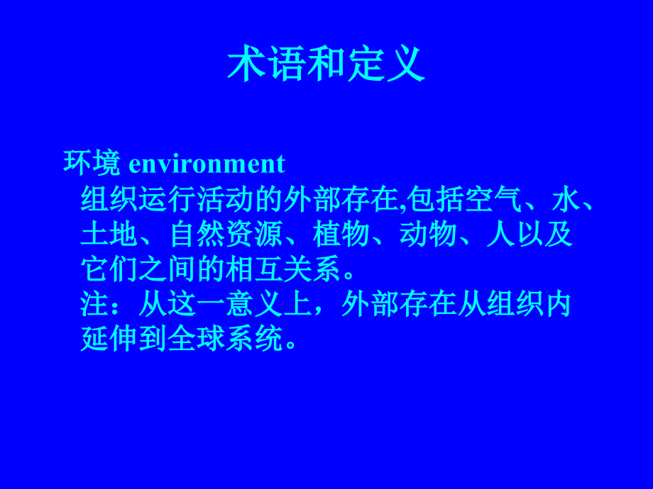 {品质管理质量认证}某某某版ISO14001标准介绍_第2页