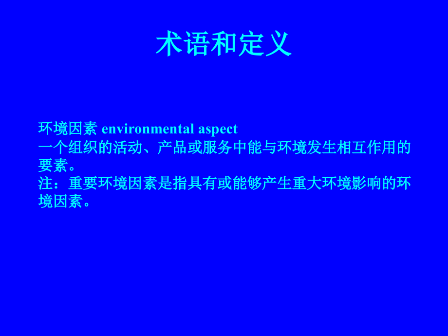 {品质管理质量认证}某某某版ISO14001标准介绍_第3页