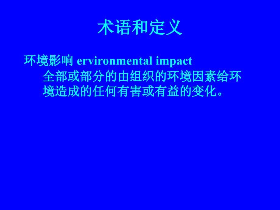 {品质管理质量认证}某某某版ISO14001标准介绍_第4页