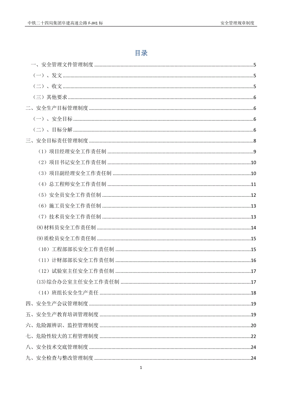 (2020年)企业管理制度安全管理规章制度_第1页