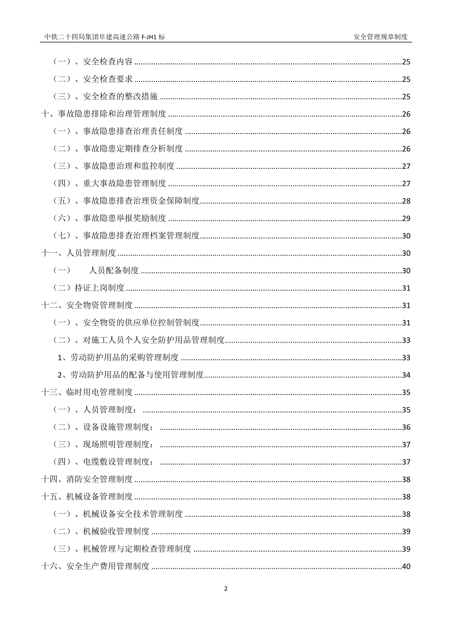 (2020年)企业管理制度安全管理规章制度_第2页