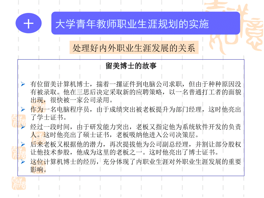 十大学青年教师职业生涯规划实施教程文件_第4页