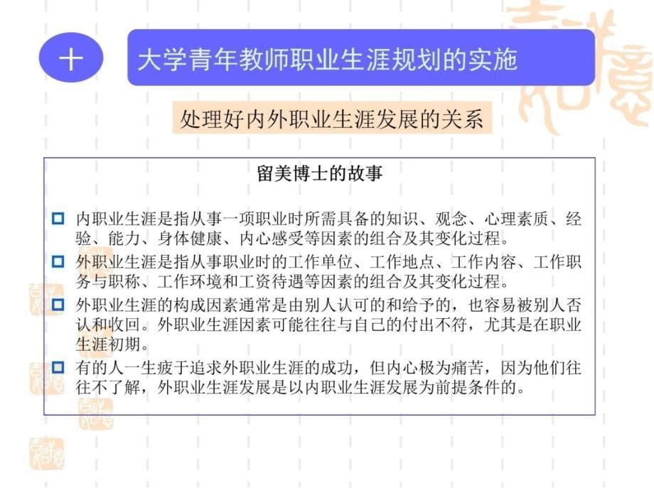 十大学青年教师职业生涯规划实施教程文件_第5页