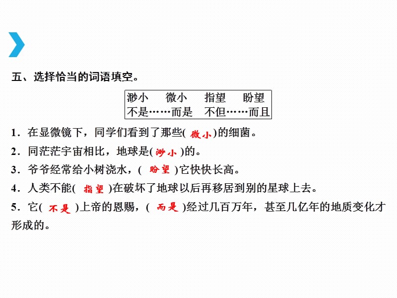 六年级上册语文课件回顾拓展四人教新课标7_第4页