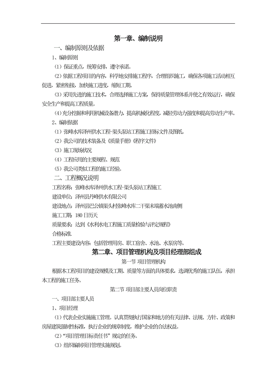 (2020年)企业组织设计张峰水库框架结构施工组织设计_第1页