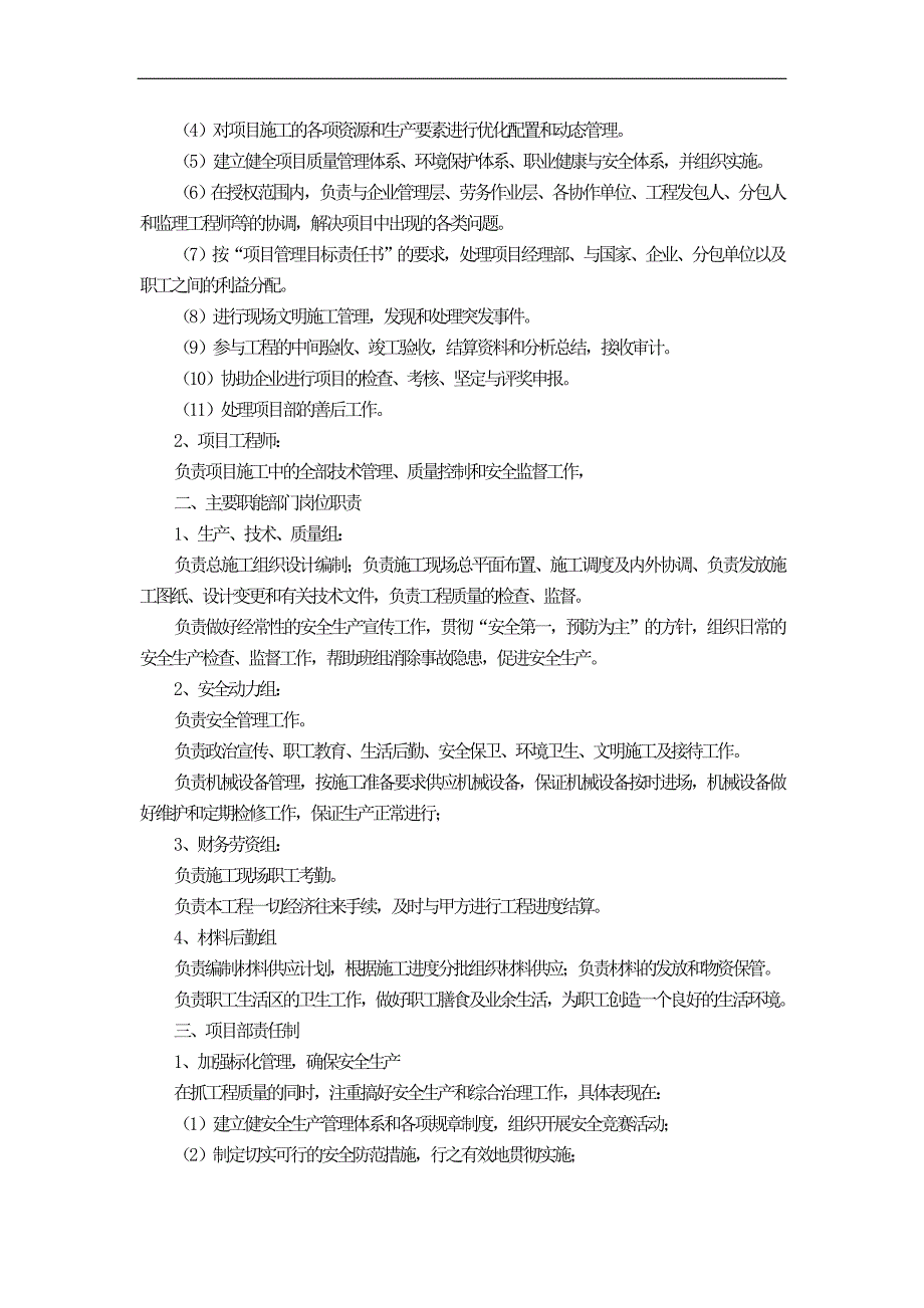 (2020年)企业组织设计张峰水库框架结构施工组织设计_第2页