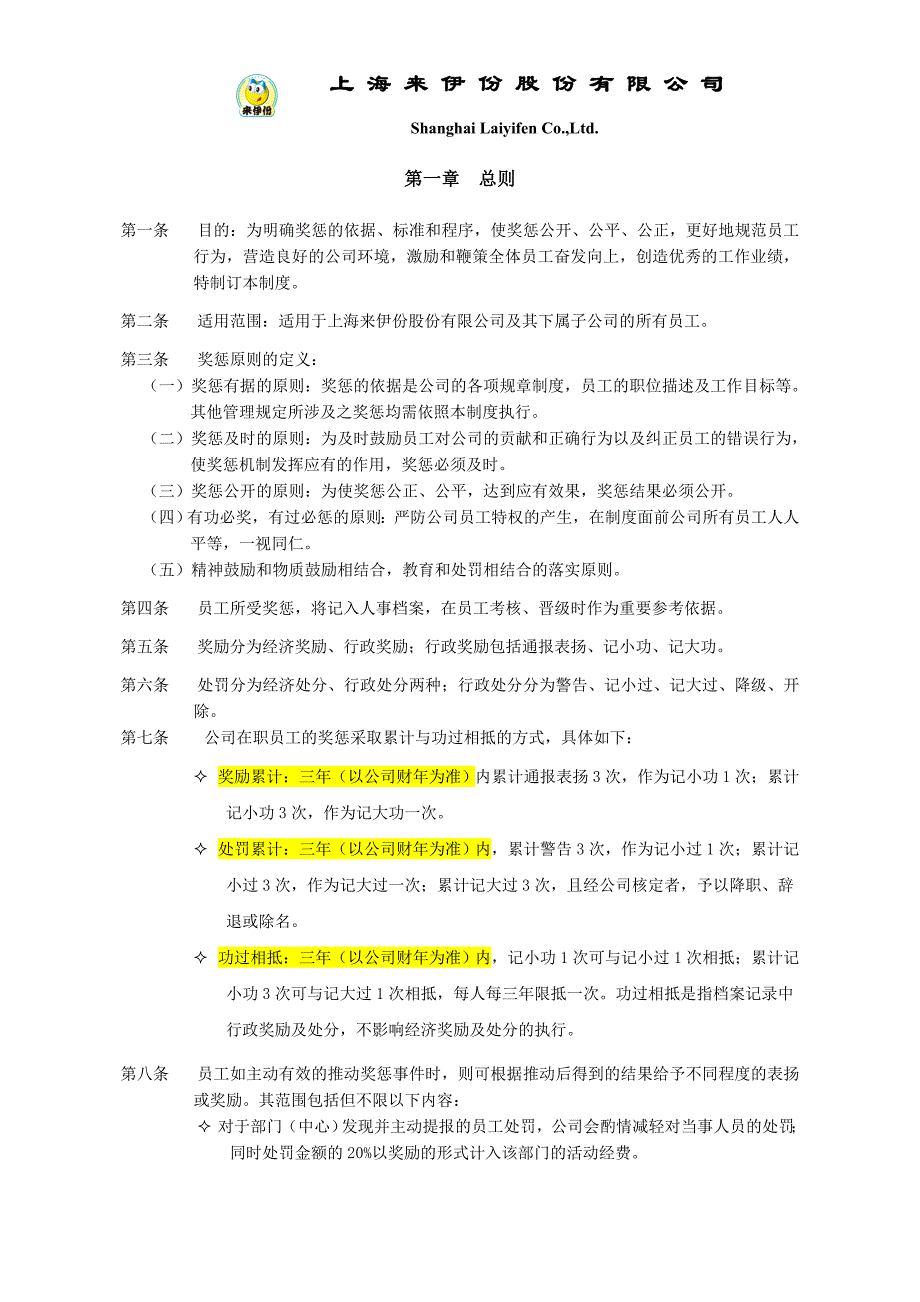 (2020年)企业管理制度奖惩管理制度某某某版最终版new_第3页