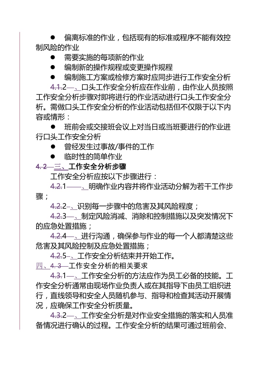 (2020年)企业管理制度工作安全分析管理制度_第4页