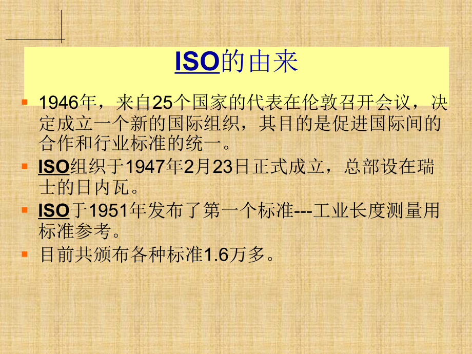 {品质管理质量认证}ISO90012015讲义经典_第4页