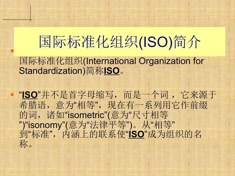 {品质管理质量认证}ISO90012015讲义经典_第5页