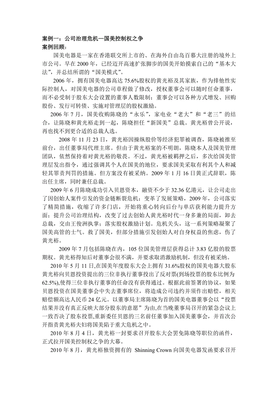 (2020年)企业危机管理5个危机管理案例_第1页