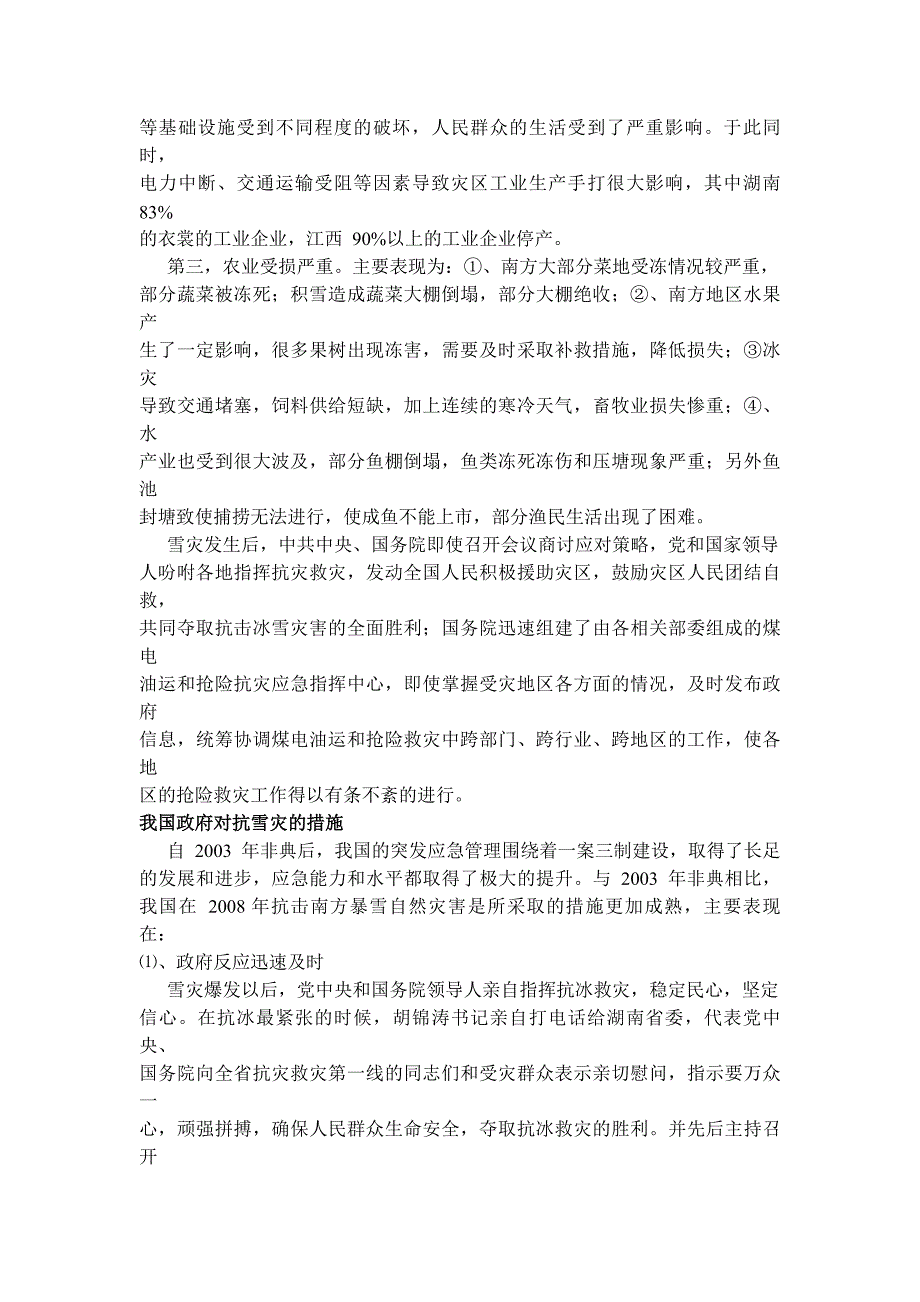 (2020年)企业危机管理5个危机管理案例_第4页