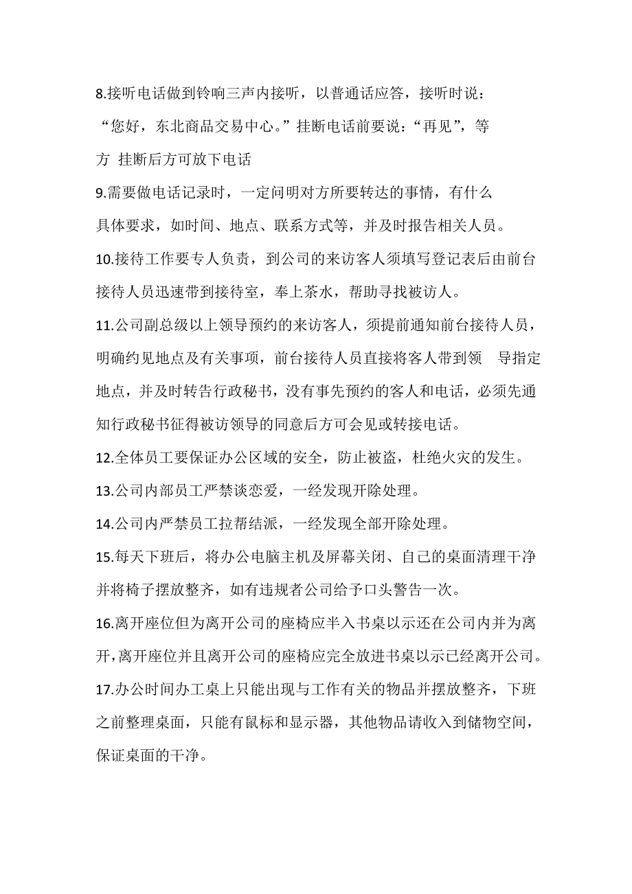 (2020年)企业管理制度办公大楼管理办法_第3页